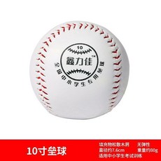 鑫力佳 10寸壘球 兒童學生專用軟式棒球, 1個, 10寸壘球,1個體驗裝