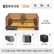 웨인럭스 레이저 커팅 머신 소형 자동 마킹 아크릴 목재 블록 가죽 골판지 DIY 나무판자, X1-10W 플래그십 (청정기)