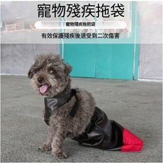 雅犬 Canis Reborn 寵物殘障拖袋 - 狗狗後肢保護袋 防磨防髒 癱瘓適用, 1個, M