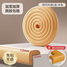 兒童防撞護條 L型 木色, 1個