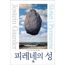 피레네의 성, 이숲에올빼미