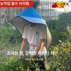 돗자리모자 자외선차단 농사 단열 자외선 야외 모자 밭일, 1개, 70cm 캐노피 없음