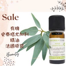 AROMA ZONE 史泰格尤加利精油 法國原裝 HEBBD認證 檸檬清新香氣, 1個, 10ml