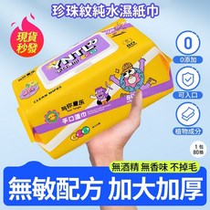 YNTLO 純水濕紙巾 嬰兒級 無添加, 1個, 批發價-2000包發貨（只能新竹物流）