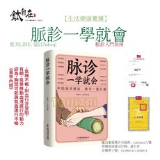 脈診 一學就會 脈診入門指南