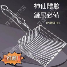 百福鴨屎神鏟 全不鏽鋼貓砂鏟 適用各式貓砂 超好鏟 貓砂 神仙體驗 鏟屎神器 台灣隔日配, 1個, 屎必淨 全不鏽鋼貓砂神鏟