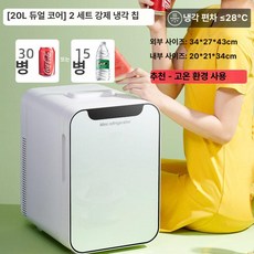 에디랩 가정용술장고 차량용 냉장고 가정용술냉장고 가정용 차량용냉장고 캠핑냉장고, 20L 듀얼 강제 칩 2세트, 1L