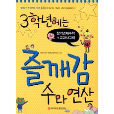 WeizmannBooks 3年級趣味領悟 數與運算, 魏茲曼BOOKS, 國小三年級