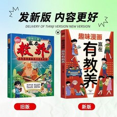 漫畵兒童贏在敎養正版培養懂禮貌有敎養受歡迎的社交小達人課外書【椰子圖書 】, 贏在教養