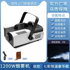 1200W 雙控 七彩經典款 煙霧機, 1個, 雙控1200瓦七彩恆溫豪華款+2瓶煙霧油,電子菸霧機
