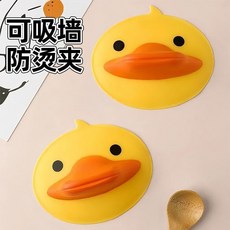 小黃鴨造型隔熱夾 廚房防燙手套 矽膠防滑夾, 1個, 神器,特價優惠防燙 耐高溫2只裝, N/A