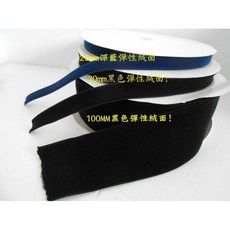 阿寄帽舖 鬆緊黑色絨面粘扣帶 100mm寬 魔鬼氈, 1個, 鬆緊絨面黑色