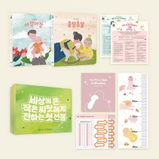 열두 달 새싹 발달놀이 선물 세트, 바즈, 김경란 저/소리여행 그림