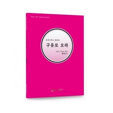 구유로 오라 Joe E.Parks 황태영역, 단품