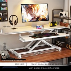 높이조절 모니터 받침대 컴퓨터 스탠드 리프트 스탠딩, 상아색 플래그십 MIX 이중층 94x40cm 무단승강