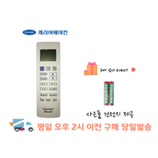 캐리어에어컨 리모컨 (52DMNA5041A-SV) AXQ30VK1MK AXQ36VK1MX AXQ40VKOBX리모컨
