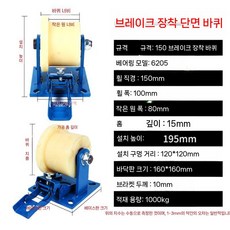 선로 바퀴 철로 T형 레일 기차 중장비 궤도 정비기차 트랙휠 브레이크, 6. 브레이크가 있는 150개의 단일 사이드 휠, 1개