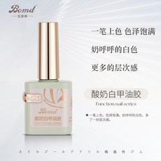 美甲好物 寶曼蝶美甲店專 用功能指甲油膠底膠封層鋼化加固暈染磨砂建構膠, 酸奶白, 1個