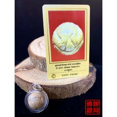 龍婆添 2551 必打路翁 附DD-PRA保證卡 佛牌鏢局, 詳見包裝