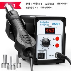 소형 열풍기 히팅건 인두 무선 스테이션 산업용, 공식 표준형, 1개