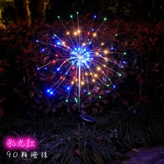 朗德Light+藝術燈飾館 太陽能煙花燈 智能感應造景燈 庭院花園照明, 彩光-90顆燈珠 8模式