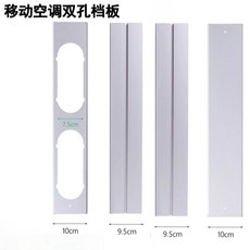 이동식에어컨 창문 칸막이 가림막 구멍 판넬 슬라이드 키트, 단일 사이즈, 67.5CM 이중구멍 판 4개+나사