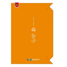 몸으로 익히는 농구:, 숭실대학교출판부, 오세이,전태준 공저