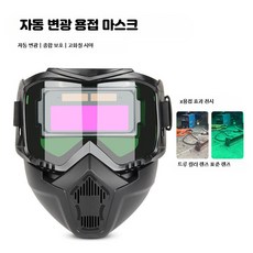 자동조광 전기용접마스크 헬멧형 강광보호 분리형 탈착식 용접작업용, 1개