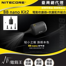 NITECORE BB nano 電動吹塵器, 黑色, BB nano Kit2：BB nano電動吹塵器1個+NIA008吹塵配件一組