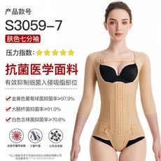 懷美媛 術後塑身衣 腰腹手臂七分袖款 膚色 九骨加壓設計 方便穿脫