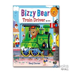 비지 베어 - 철도 기관사 밀고 당기고 돌리는 영어 한글 아기 놀이 책, 비지 베어 : 철도 기관사, 노란우산