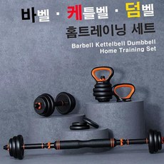 무게조절홈트레이닝홈짐세트 다기능근력운동덤벨세트 팔굽혀펴기전신운동 10kg, 20kg