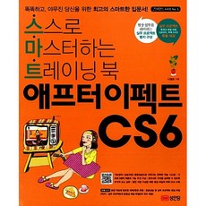 [도서] 애프터이펙트 CS6, 성안당, 나정조