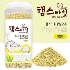 햄스타일 햄스터 화장실모래 옥수수크러쉬 레몬향, 500g, 1개