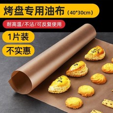 耐高溫不沾布 烘焙烤盤墊 可重複使用, 1個