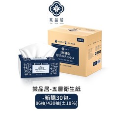 棠品居抽取式衛生紙箱購，面紙/紙巾/擦手紙/餐巾紙，一筆訂單限購一箱, 1個, 棠品居 五層衛生紙【箱購/30包】