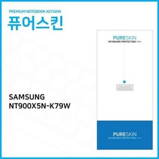 (3 세트) (IT) 삼성전자 노트북9 Always NT900X5N-K79W 실리콘 키스킨