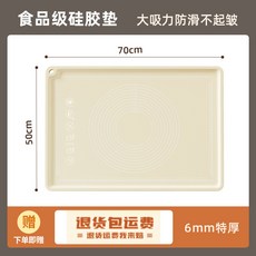 臺灣出貨 物鳴加厚抗菌硅膠揉麵墊食品級傢用和麵闆麵墊揉麵案闆擀麵烘焙墊 揉麵墊 烘焙墊 桿麵墊 搟麵墊 矽膠揉麵, 1個, 50*70 米白色揉麵墊