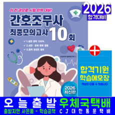 간호조무사 문제집 교재 책 핵심이론+최종모의고사 크라운출판사 간호조무사출제연구회 2026