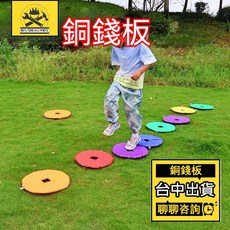 築造者聯盟 銅錢圈 跳房子 體能早教教具 幼兒園戶外感統訓練 敏捷圈 親子互動, 1個, 售後卡