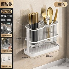 廚房筷筒刀具架 雙筒瀝水收納架 檯面壁掛兩用置物架, 白色簡約款-雙筷勺筒【檯面/壁掛】 × 1個