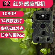 고화질 야간 야생동물 감지기 CCTV 카메라 방수 1080P, 8.  D2 야간 투시경 - 128G 포함