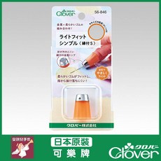 Clover 輕巧橡膠頂針 S M, 1個