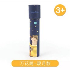 萬花筒 mideer彌鹿萬花筒兒童益智百變玩具科學實驗望遠鏡多棱鏡懷舊玩具, 1個, 万花筒-观月款