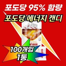 [ 하루 한번 ] 먹는 포도당 캔디 포도당보충제 에너지 충전 사탕 식약처 haccp 인증 대용량 맛있는 포도당 활력보충제 에너지 충전제, 1개