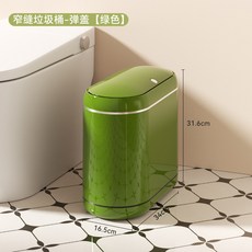 氣質穿搭 臺灣發貨衛生間垃圾桶家用高級感大容量厠所客廳窄縫帶蓋帶輪子夾縫收納桶, 窄縫垃圾桶（彈口款）綠色無輪