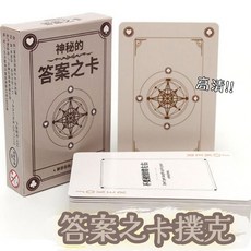 人生50問卡牌 答案之卡 問答卡 桌遊卡片 靈感卡牌, 1個
