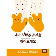 내가 자라는 소리를 들어보세요, 지식너머