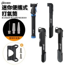 攜帶式打氣筒 美/法嘴可用 隨身打氣筒 隨車打氣筒 自行車打氣筒 籃球 打氣筒 攜帶 迷你, 1個, 61B