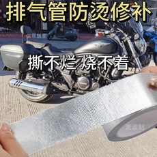 車排氣管耐高溫修補纏繞帶, 1個, 10X加厚摩托/汽車排氣管耐高溫修補纏繞,加厚70% 寬10Cm+15米 三層玻纖